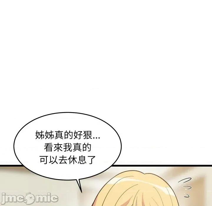 难缠姐妹偏要和我同居 家教住我家（无码版）-第8话 第140页