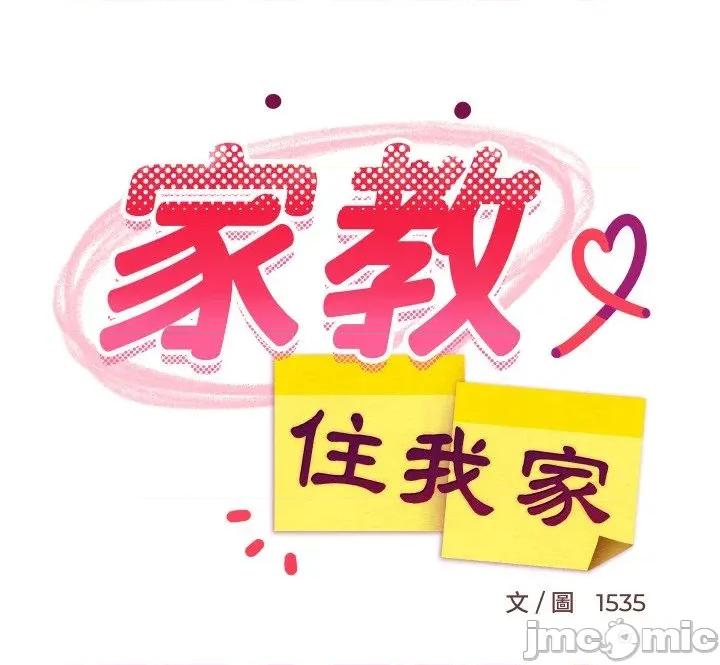 难缠姐妹偏要和我同居 家教住我家（无码版）-第8话 第185页