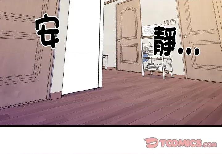 难缠姐妹偏要和我同居 家教住我家（无码版）-第9话 第3页