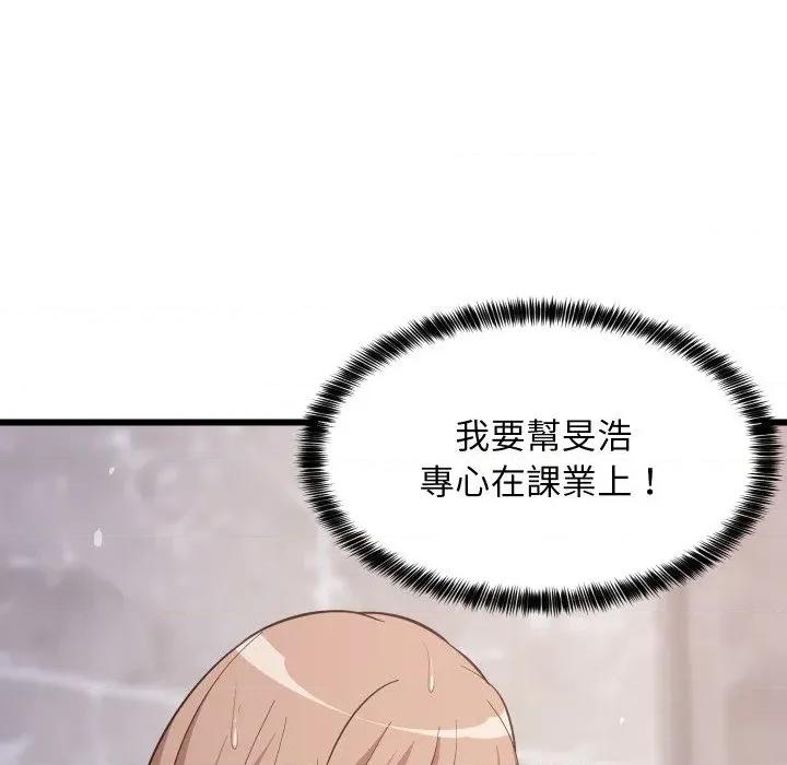 难缠姐妹偏要和我同居 家教住我家（无码版）-第9话 第103页