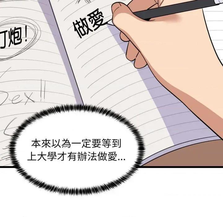 难缠姐妹偏要和我同居 家教住我家（无码版）-第9话 第116页
