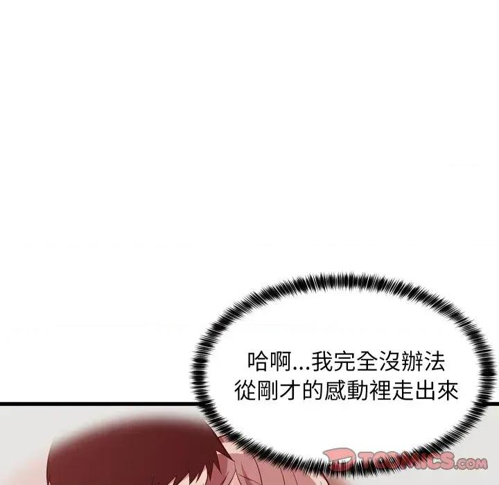 难缠姐妹偏要和我同居 家教住我家（无码版）-第9话 第117页