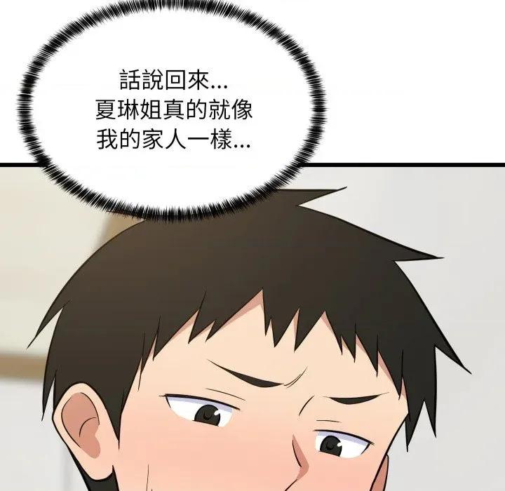 难缠姐妹偏要和我同居 家教住我家（无码版）-第9话 第127页