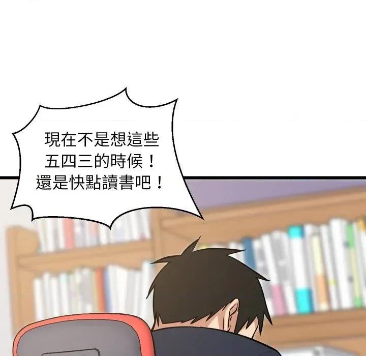 难缠姐妹偏要和我同居 家教住我家（无码版）-第9话 第132页