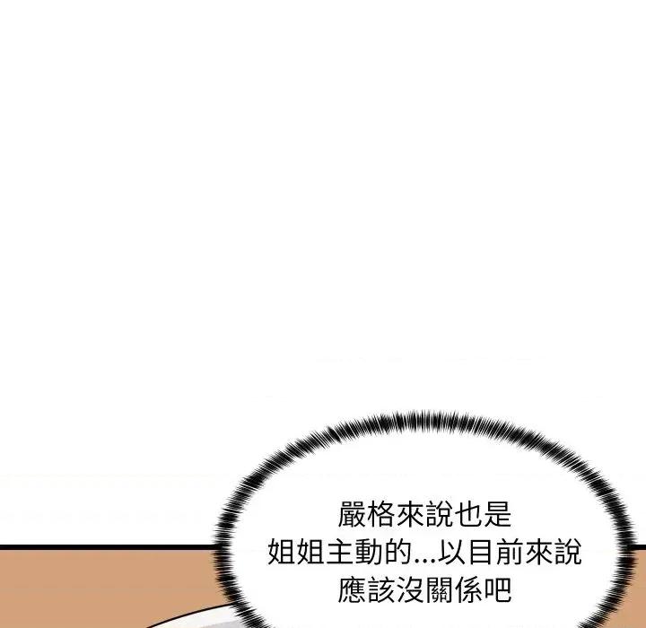 难缠姐妹偏要和我同居 家教住我家（无码版）-第9话 第134页