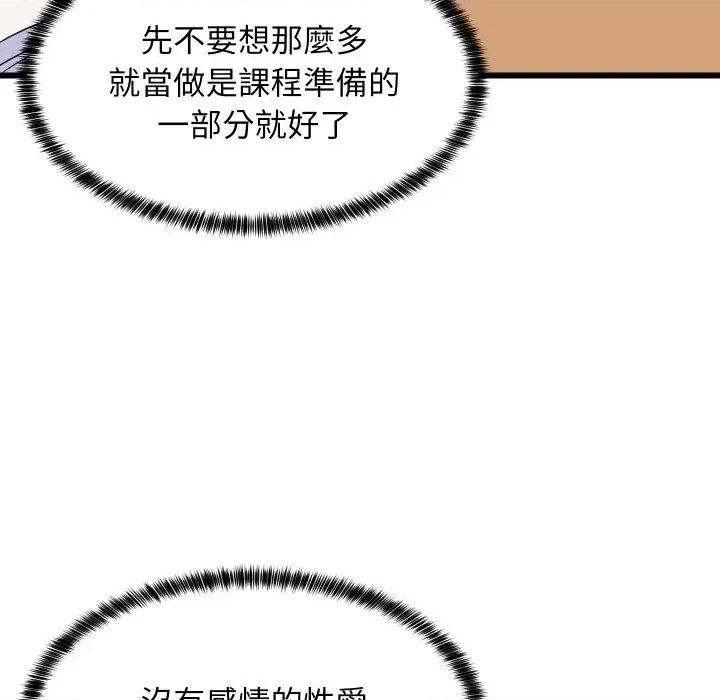 难缠姐妹偏要和我同居 家教住我家（无码版）-第9话 第136页