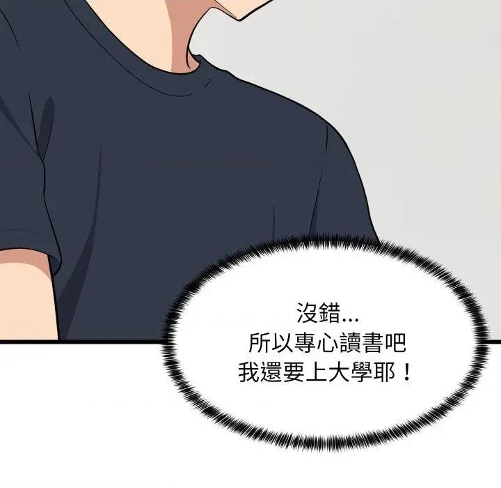 难缠姐妹偏要和我同居 家教住我家（无码版）-第9话 第138页