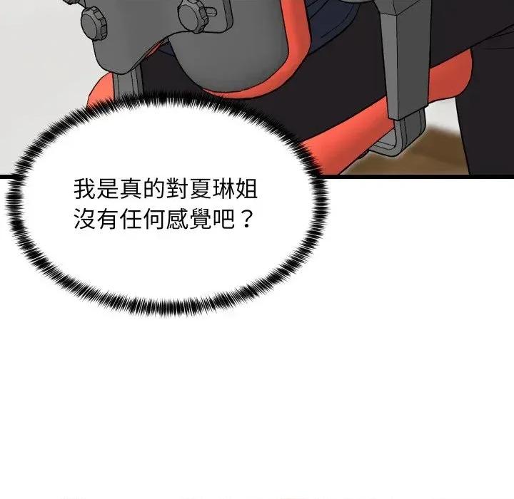 难缠姐妹偏要和我同居 家教住我家（无码版）-第9话 第158页