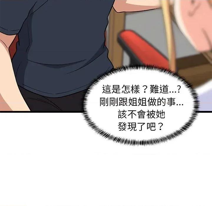 难缠姐妹偏要和我同居 家教住我家（无码版）-第10话 第21页
