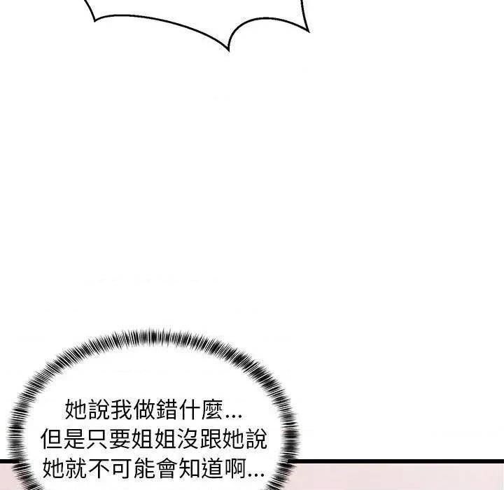 难缠姐妹偏要和我同居 家教住我家（无码版）-第10话 第24页