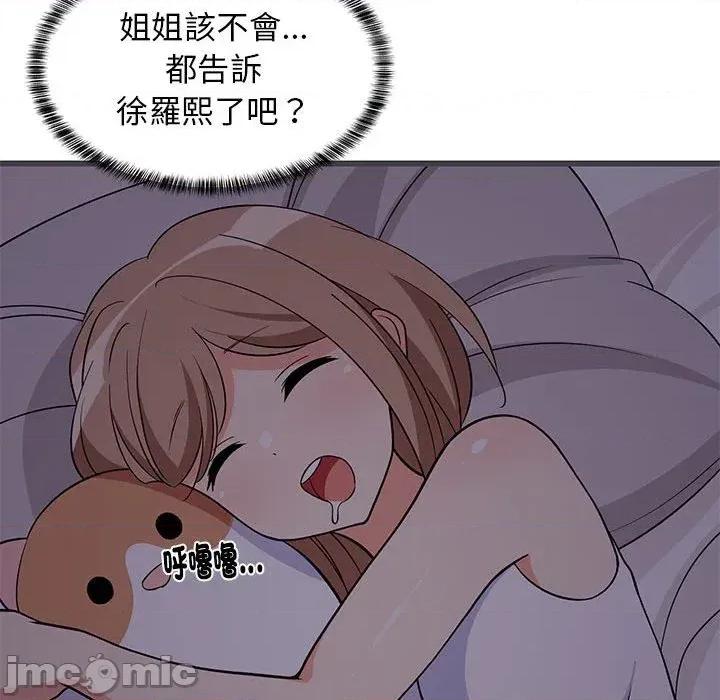 难缠姐妹偏要和我同居 家教住我家（无码版）-第10话 第35页