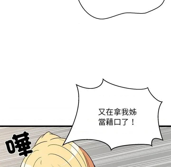 难缠姐妹偏要和我同居 家教住我家（无码版）-第10话 第41页