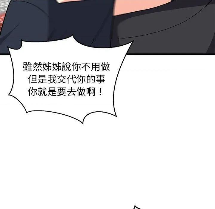 难缠姐妹偏要和我同居 家教住我家（无码版）-第10话 第43页