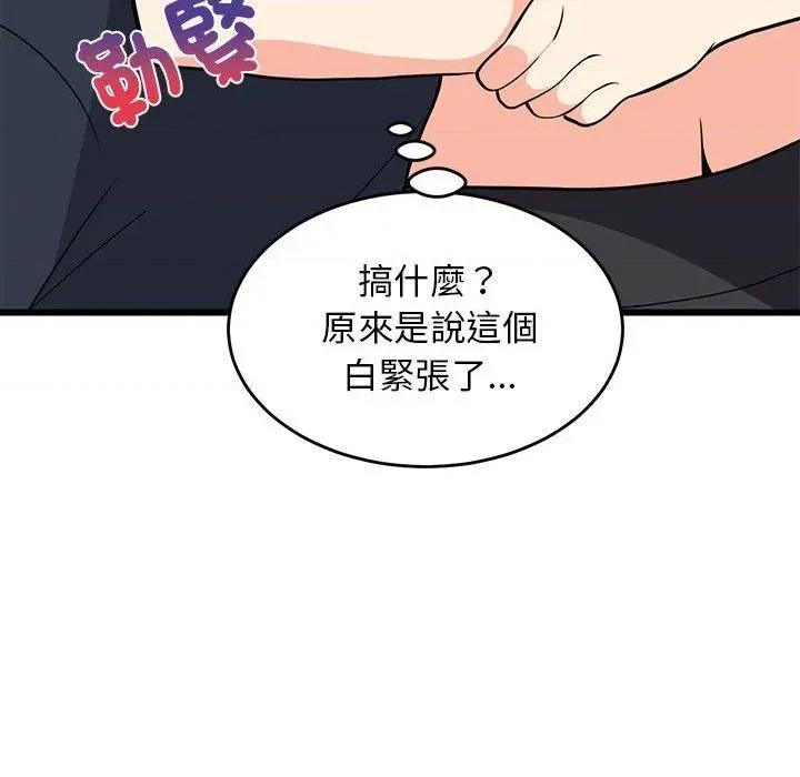 难缠姐妹偏要和我同居 家教住我家（无码版）-第10话 第47页