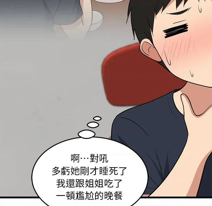 难缠姐妹偏要和我同居 家教住我家（无码版）-第10话 第57页