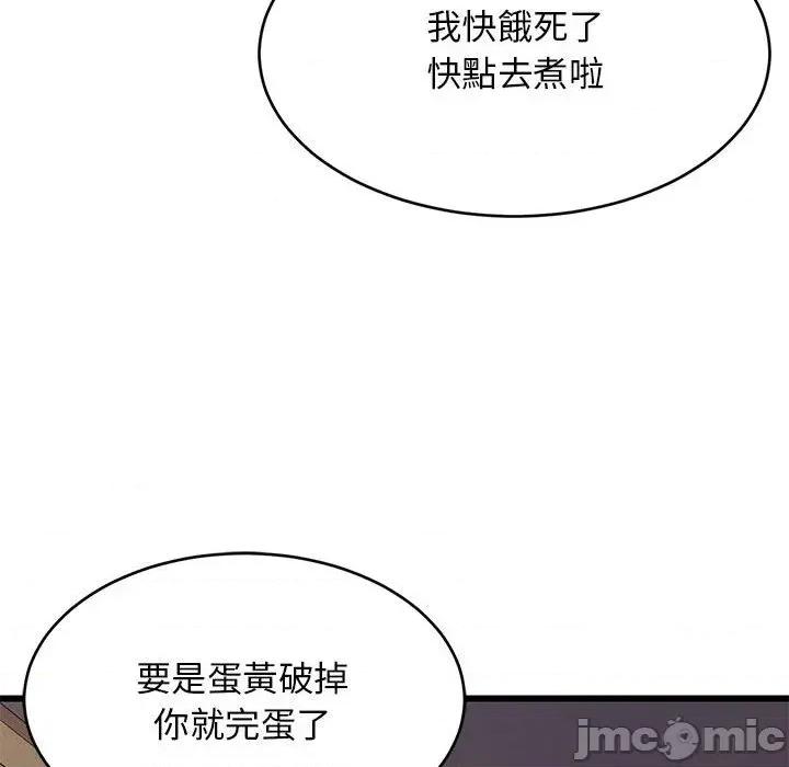难缠姐妹偏要和我同居 家教住我家（无码版）-第10话 第75页