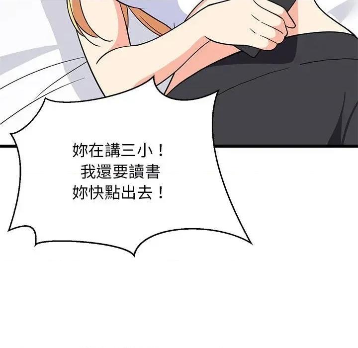 难缠姐妹偏要和我同居 家教住我家（无码版）-第10话 第101页