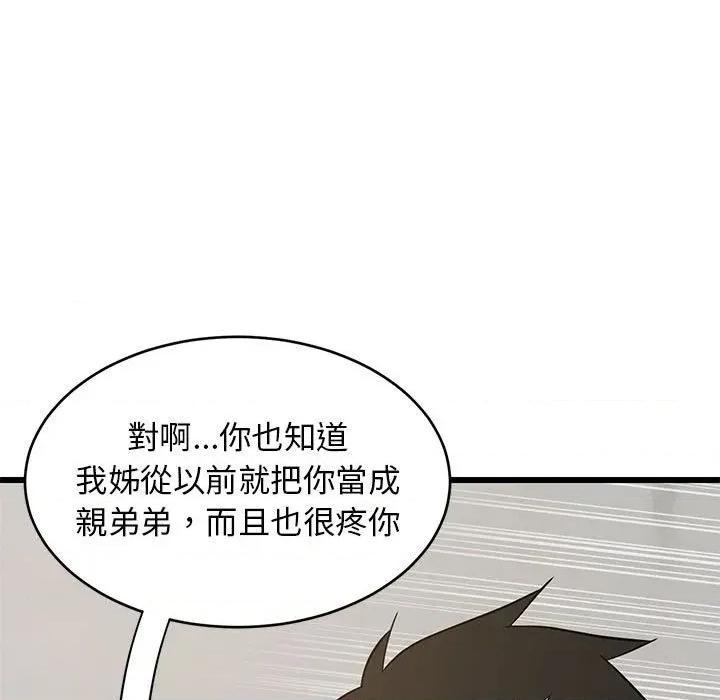 难缠姐妹偏要和我同居 家教住我家（无码版）-第10话 第123页