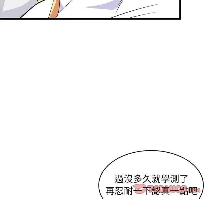 难缠姐妹偏要和我同居 家教住我家（无码版）-第10话 第132页