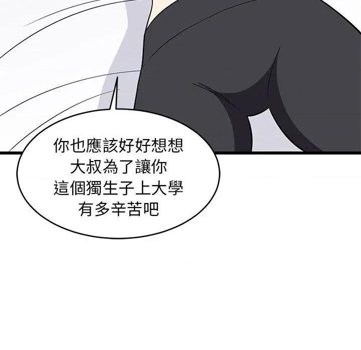 难缠姐妹偏要和我同居 家教住我家（无码版）-第10话 第134页