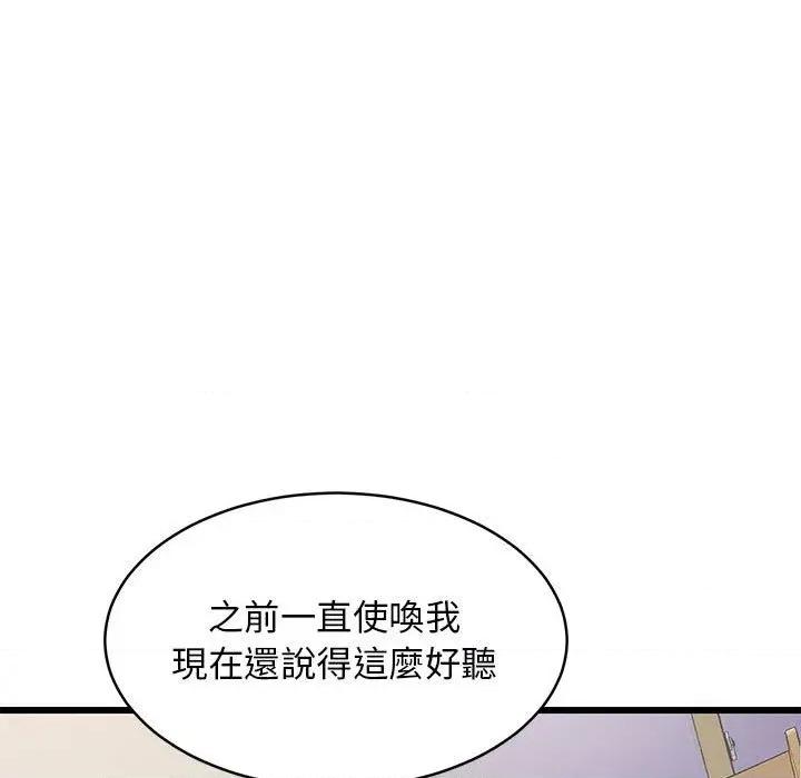 难缠姐妹偏要和我同居 家教住我家（无码版）-第10话 第139页