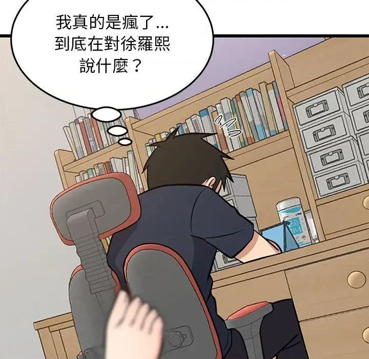 难缠姐妹偏要和我同居 家教住我家（无码版）-第10话 第144页