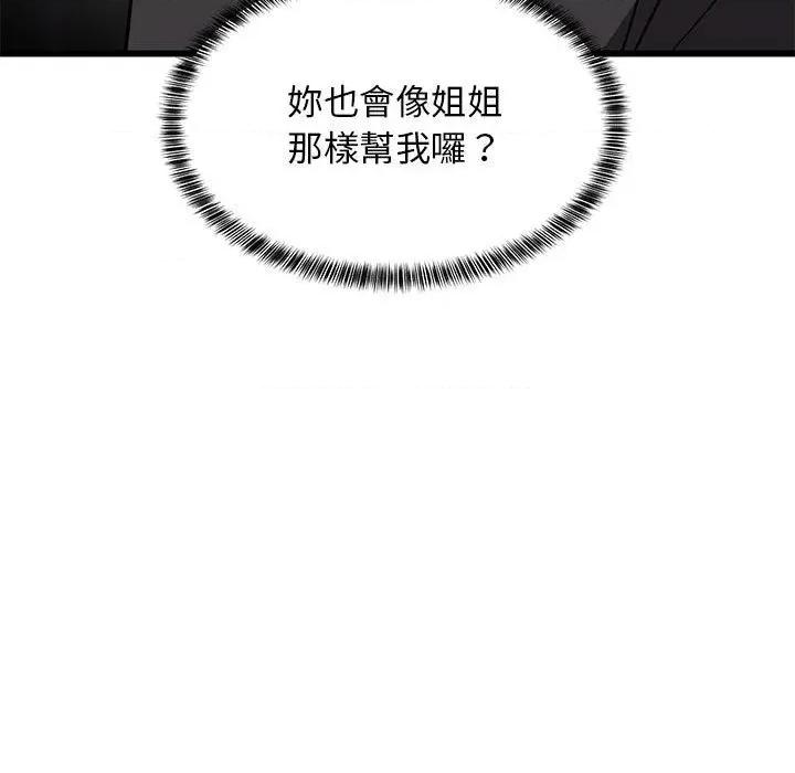难缠姐妹偏要和我同居 家教住我家（无码版）-第10话 第188页