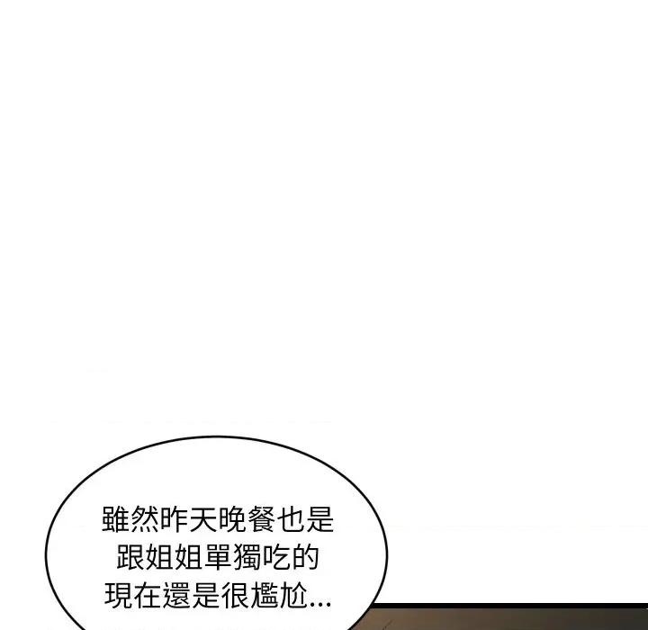 难缠姐妹偏要和我同居 家教住我家（无码版）-第11话 第102页