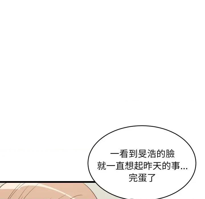 难缠姐妹偏要和我同居 家教住我家（无码版）-第11话 第104页