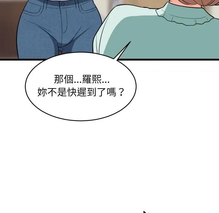 难缠姐妹偏要和我同居 家教住我家（无码版）-第11话 第136页