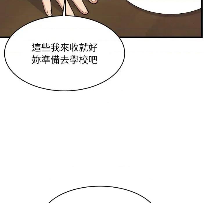难缠姐妹偏要和我同居 家教住我家（无码版）-第11话 第146页