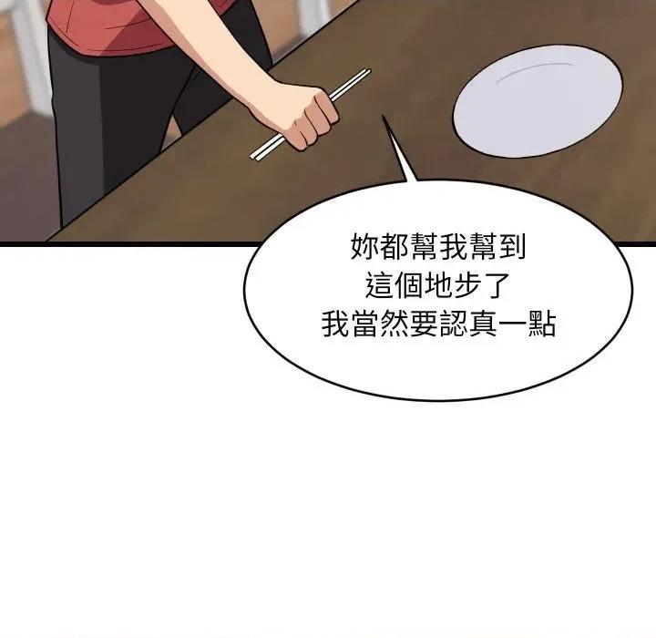 难缠姐妹偏要和我同居 家教住我家（无码版）-第11话 第148页