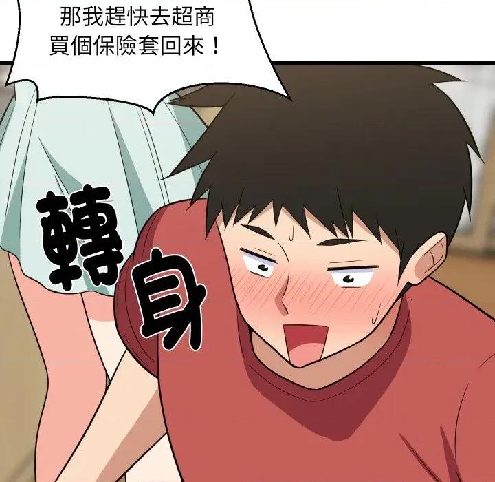 难缠姐妹偏要和我同居 家教住我家（无码版）-第11话 第168页