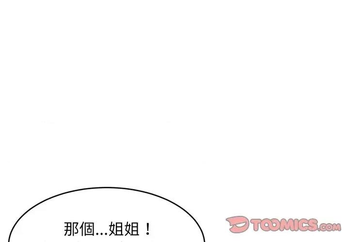 难缠姐妹偏要和我同居 家教住我家（无码版）-第12话 第4页
