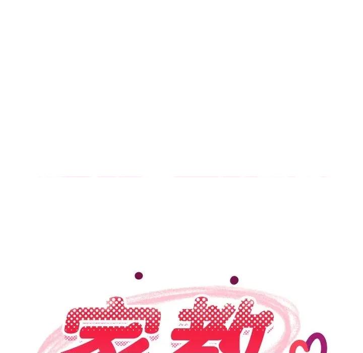 难缠姐妹偏要和我同居 家教住我家（无码版）-第12话 第81页