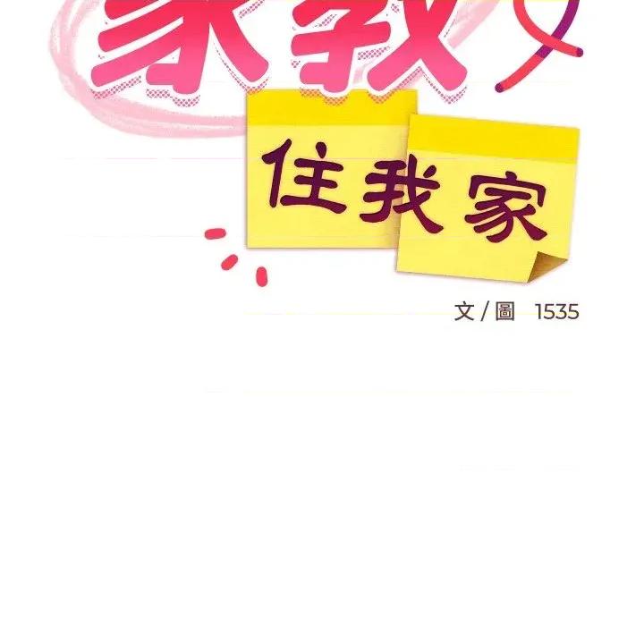 难缠姐妹偏要和我同居 家教住我家（无码版）-第12话 第82页
