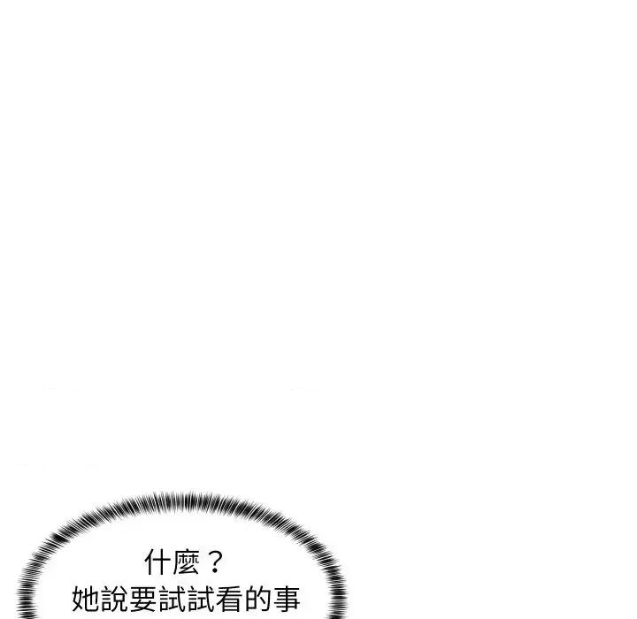 难缠姐妹偏要和我同居 家教住我家（无码版）-第12话 第101页
