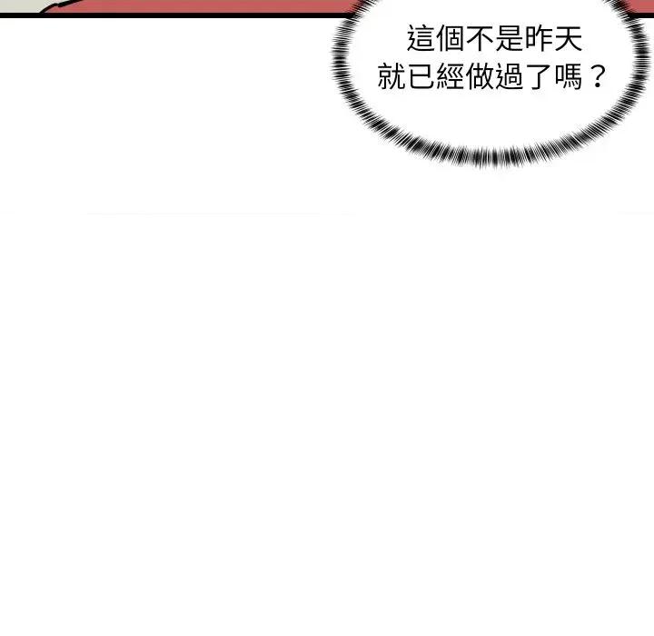难缠姐妹偏要和我同居 家教住我家（无码版）-第12话 第103页