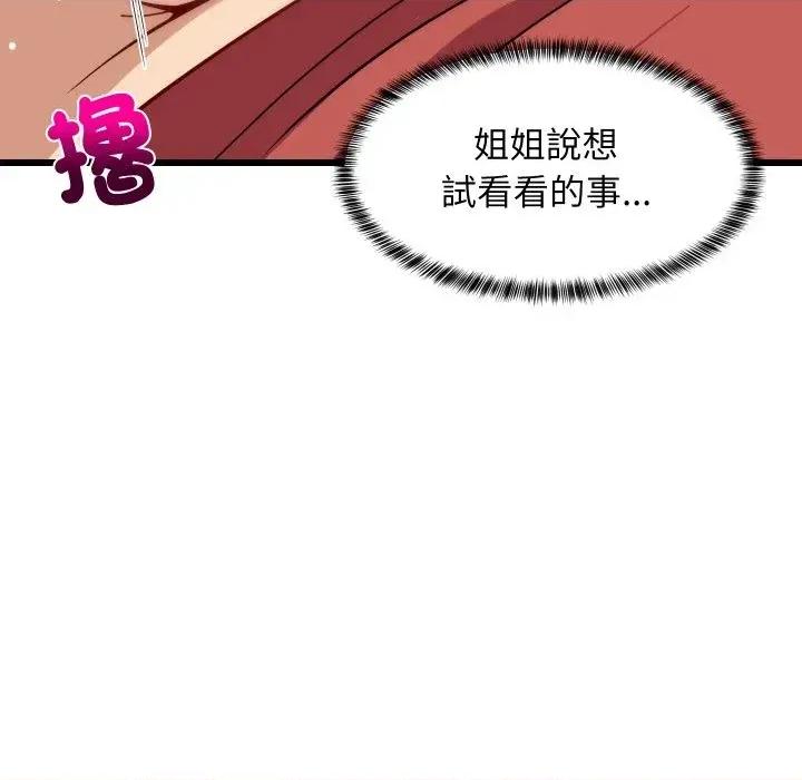 难缠姐妹偏要和我同居 家教住我家（无码版）-第12话 第118页