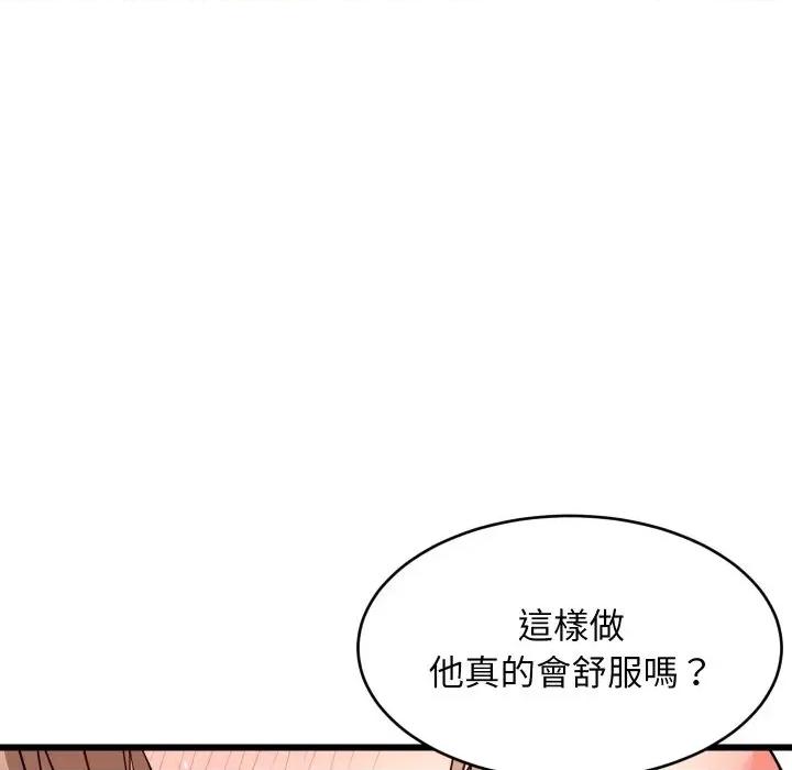 难缠姐妹偏要和我同居 家教住我家（无码版）-第12话 第128页