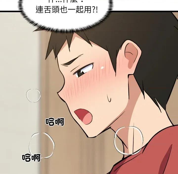 难缠姐妹偏要和我同居 家教住我家（无码版）-第12话 第143页