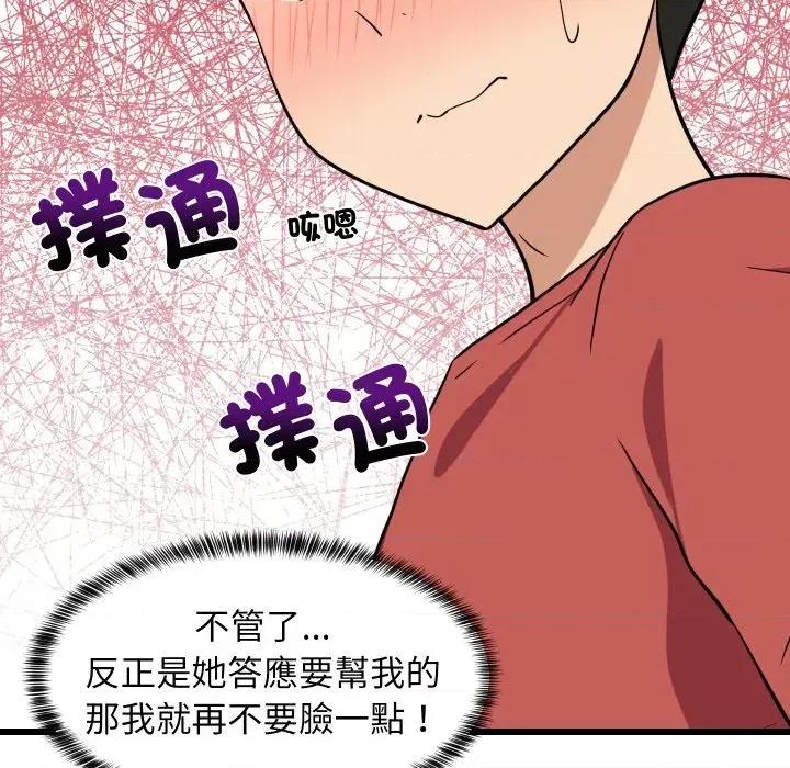 难缠姐妹偏要和我同居 家教住我家（无码版）-第12话 第186页