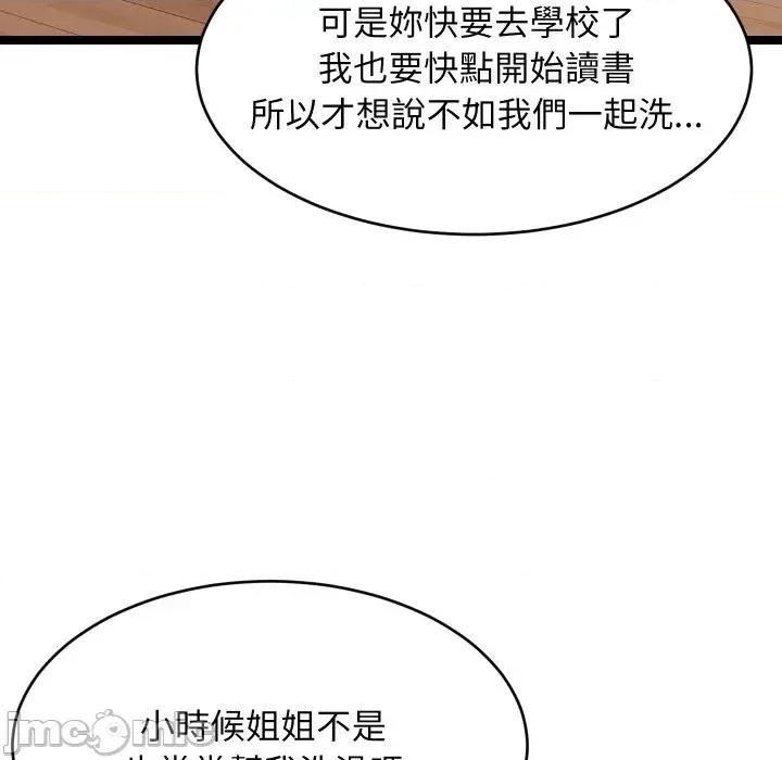 难缠姐妹偏要和我同居 家教住我家（无码版）-第13话 第10页