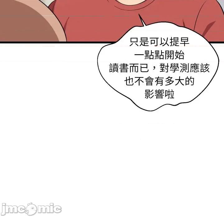 难缠姐妹偏要和我同居 家教住我家（无码版）-第13话 第40页