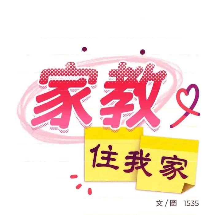 难缠姐妹偏要和我同居 家教住我家（无码版）-第13话 第49页
