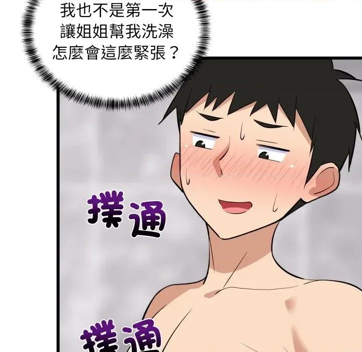 难缠姐妹偏要和我同居 家教住我家（无码版）-第13话 第77页