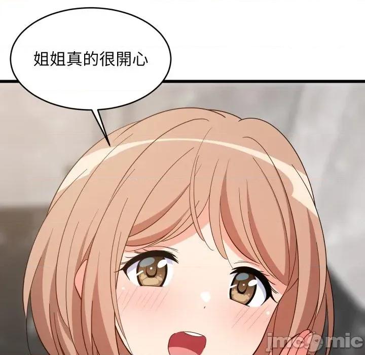 难缠姐妹偏要和我同居 家教住我家（无码版）-第13话 第105页
