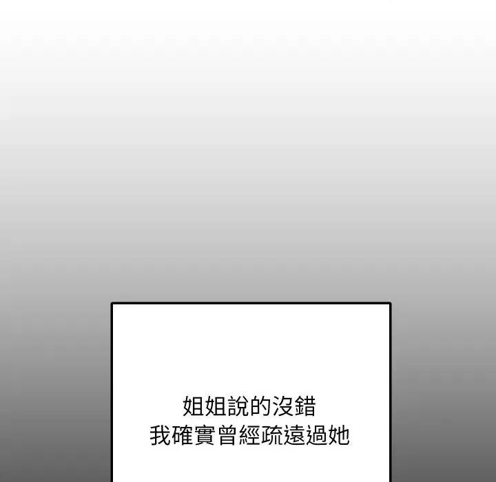 难缠姐妹偏要和我同居 家教住我家（无码版）-第13话 第109页