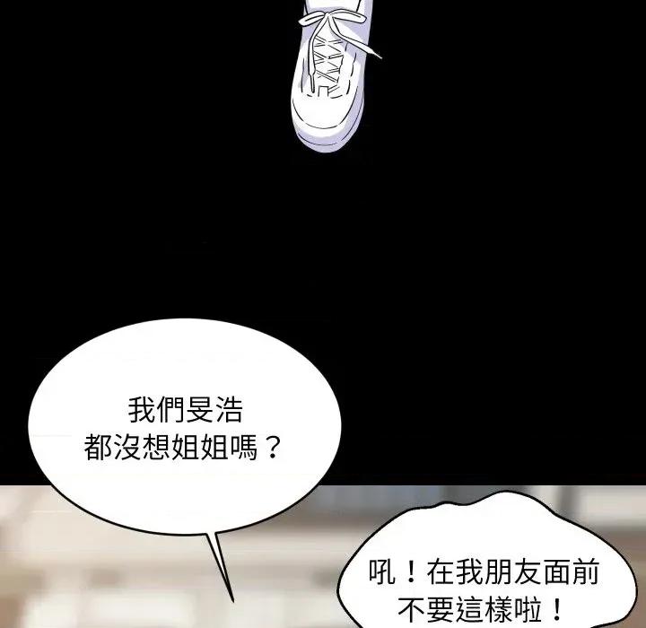 难缠姐妹偏要和我同居 家教住我家（无码版）-第13话 第113页