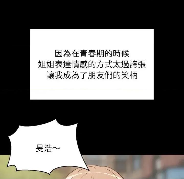 难缠姐妹偏要和我同居 家教住我家（无码版）-第13话 第116页